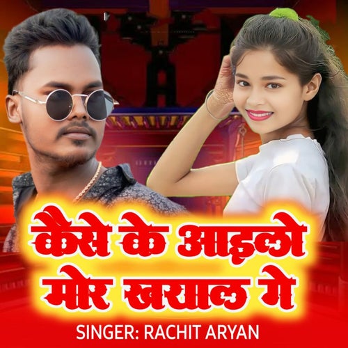 Kaise Ke Ailo Mor Khayal Ge