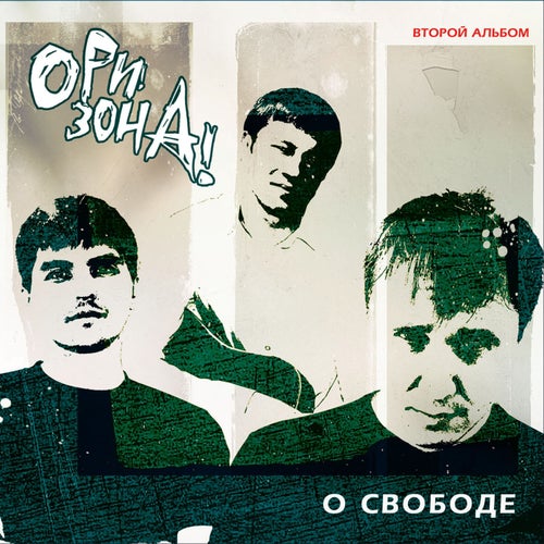 O svobode 2007