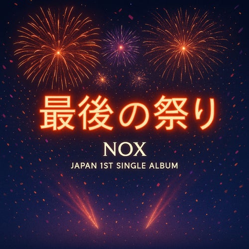 最後の祭り (The Last Festival)-The Japan 1st Single Album