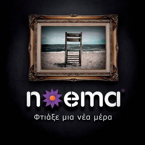 Ftiaxe Mia Nea Mera