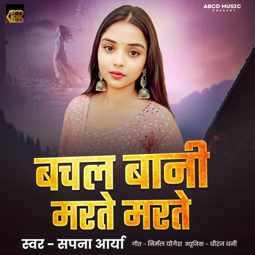 Bachal Bani Marte Marte