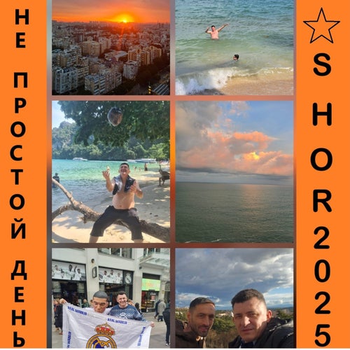 Не простой день
