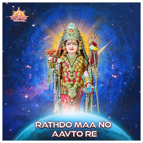 Rathdo Maa No Aavto Re