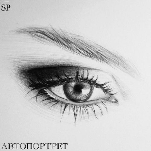 автопортрет