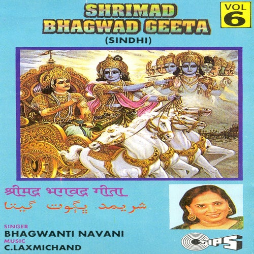 Shrimad Bhagwad Geeta Vol. 6