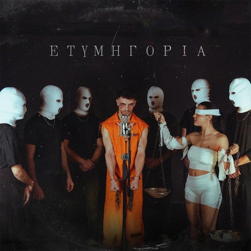 ETIMIGORIA