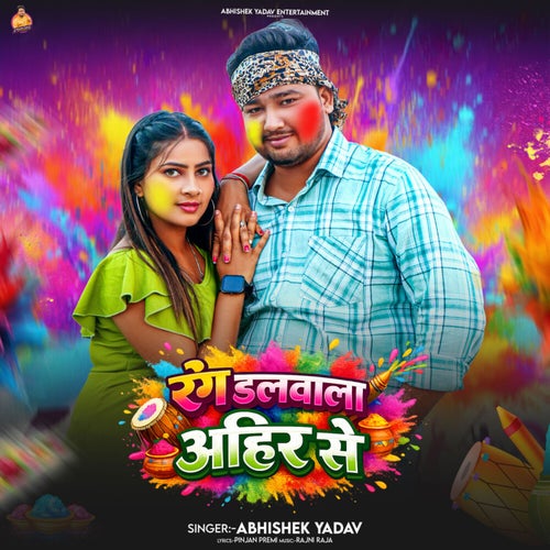 Rang Dalwala Ahir Se