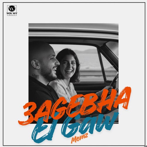 عاجبها الجو