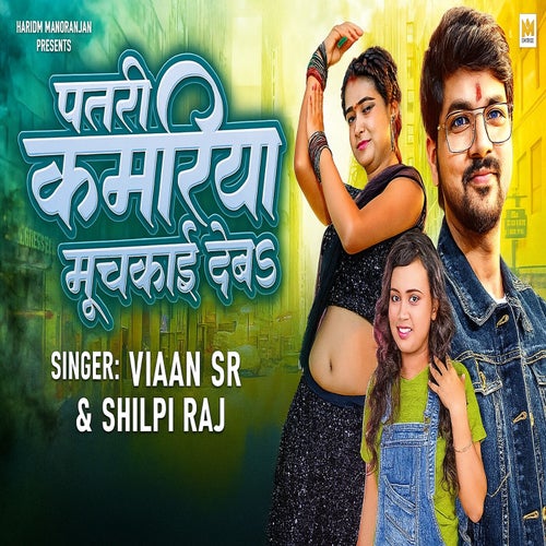 Patri Kamariya Muchkai Deba