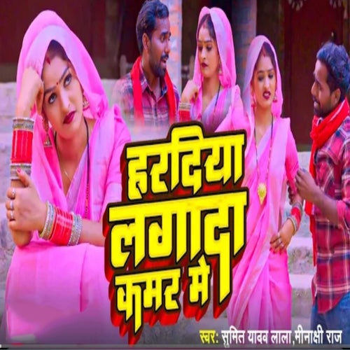 Haradiya Laga Da Kamar Me