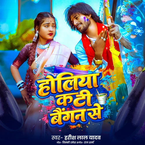 Holiya Kati Baigan Se