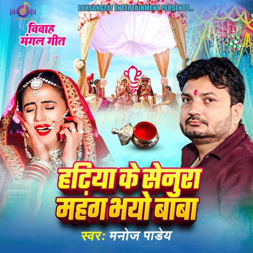 Hatiya Ke Senura Mahang Bhayo Baba