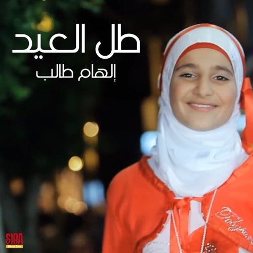 Tal El Eid