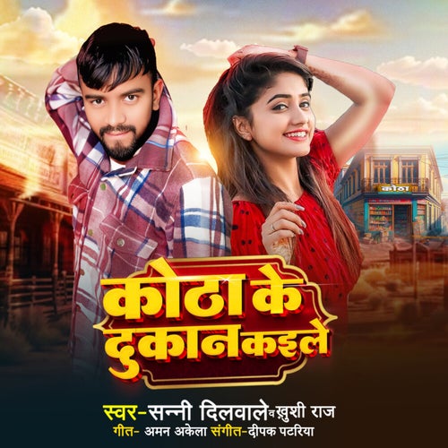 Kotha Ke Dukan Kaile