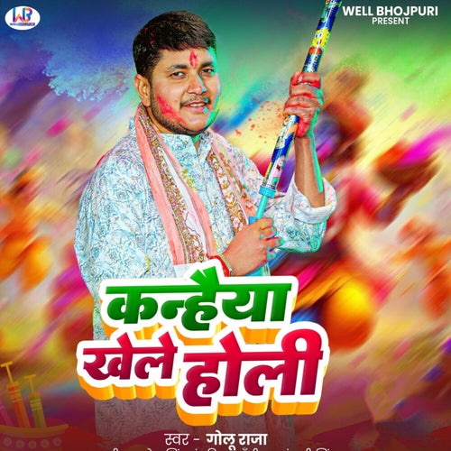 Kanhaiya Khele Holi