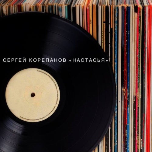 Настасья