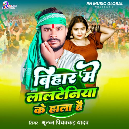 Bihar Me Lalteniya Ke Hala Hai