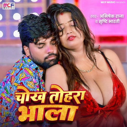 Chokh Tohara Bhal