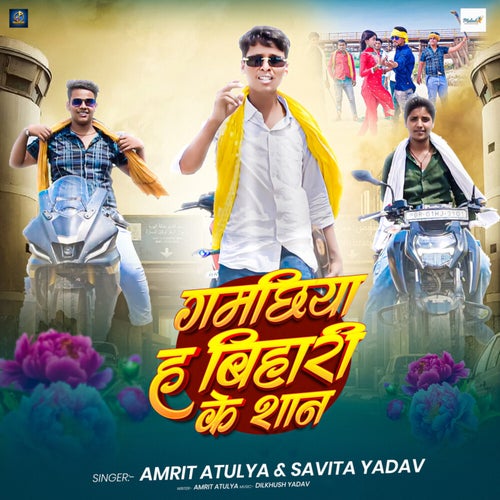 Gamchhiya Ha Bihari Ke Shaan