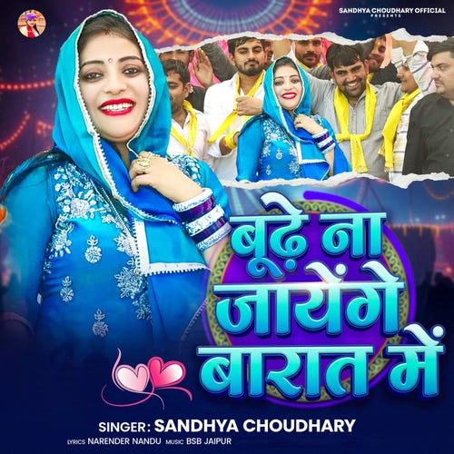 Budhe No Jayege Barat Me