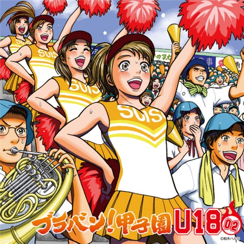 Brass Band! Koushien U18-02