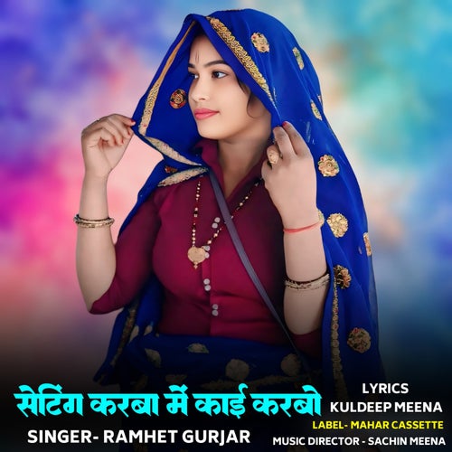 Setting Karba Mein Kaai Karbo