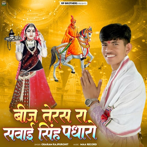 Beej Teras Ra Savai Singh Padhare