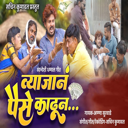 Vyajan Paise Kadhun (Khandeshi Dhammal Geet)
