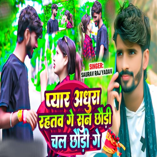 Pyar Adhura Rahataw ge Sun Chhodi Chal Chhodi Ge