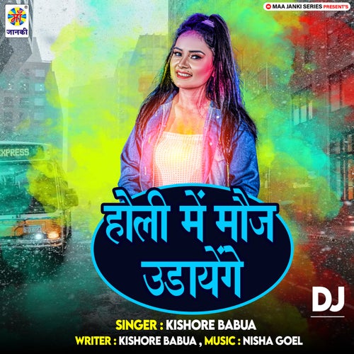 Holi Me Mauj Udayenge DJ