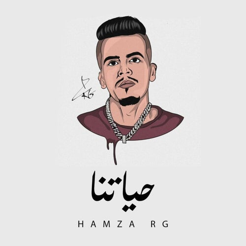 حياتنا