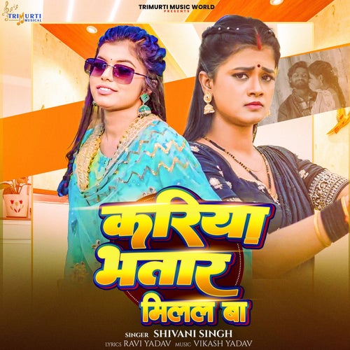 Kariya Bhatar Milal Ba