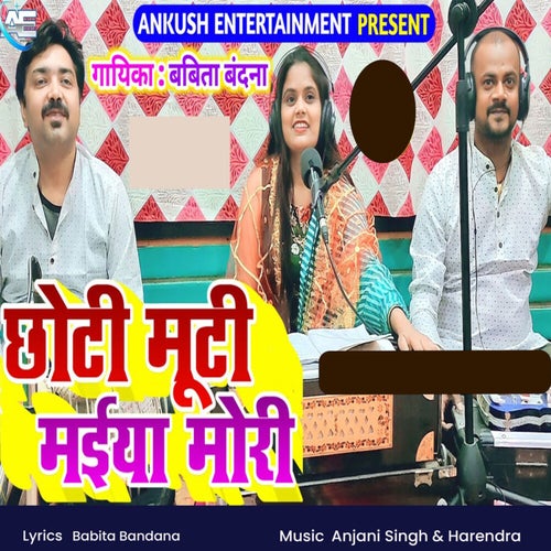 Chhoti Moti Maiya Mori