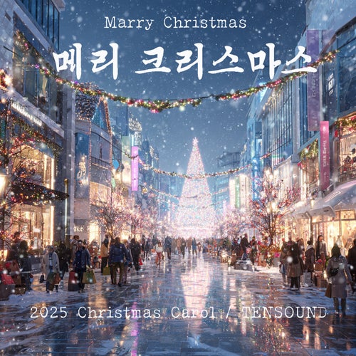 Marry Christmas