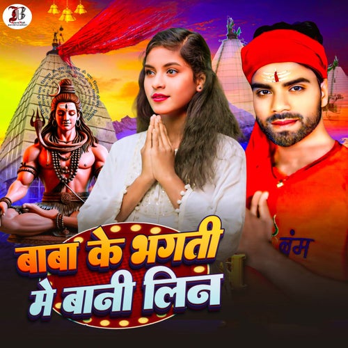 Baba Ke Bhakti Me Bani Lin