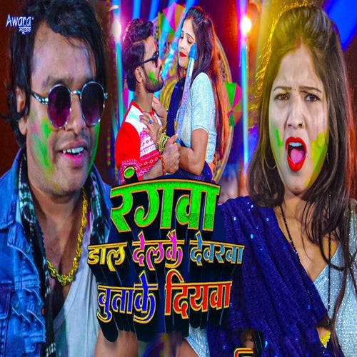 Rangwa Daal Delkai Devrawa Butake Diyawa