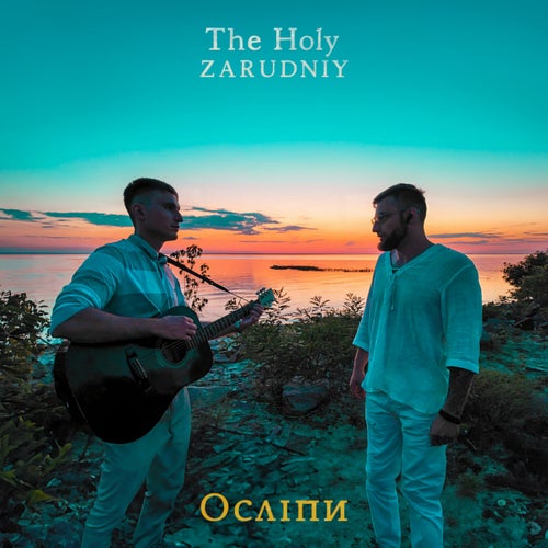 Осліпи