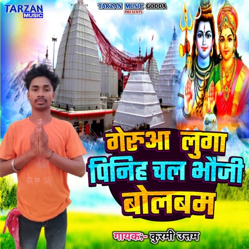 Gerua Luga Pinih Chal Bhauji Bolbam
