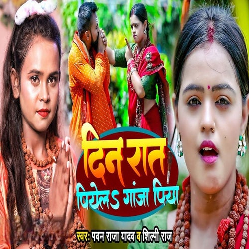 Din Raat Piyela Gaja Piya