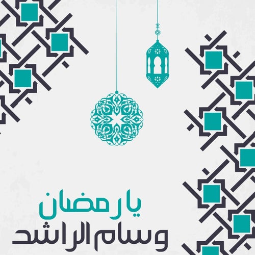 Ya Ramadan