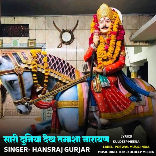 Sari Duniya Dekh Tamasha Narayan