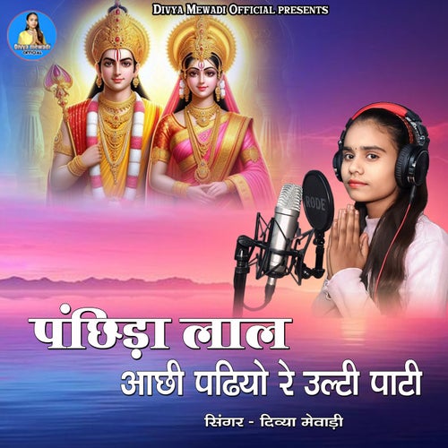 Panchida Lal Acchi Padiyo Re Ulti Parti