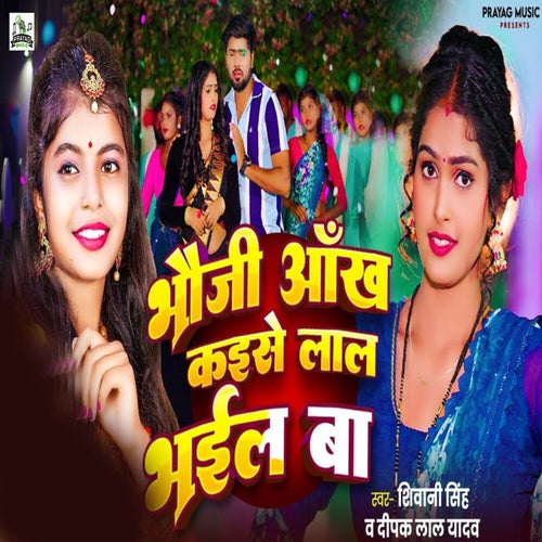 Bhauji Aankh Kaise Lal Bhail Ba