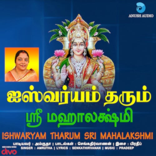 Ishwaryam Tharum Sri Mahalakshmi