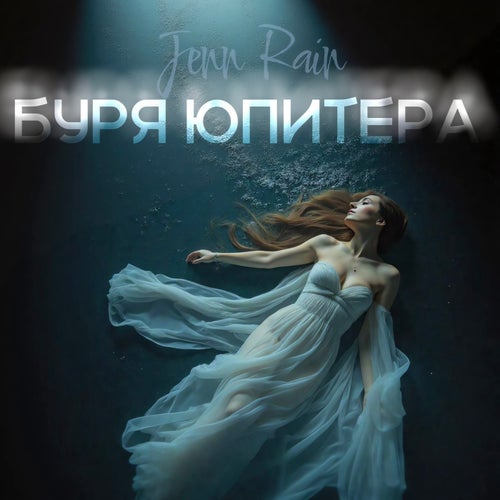 Буря Юпитера