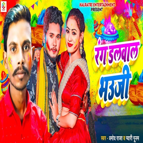 Rang Dalwala Bhauji