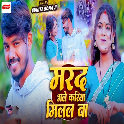 Marad Bhale Kariya Malal Ba
