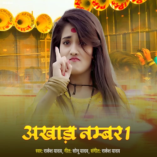 Akhada No 1 (Bhojpuri)