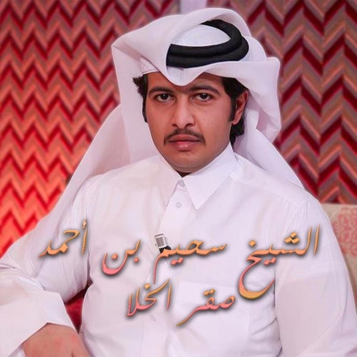 Saqer El Khla