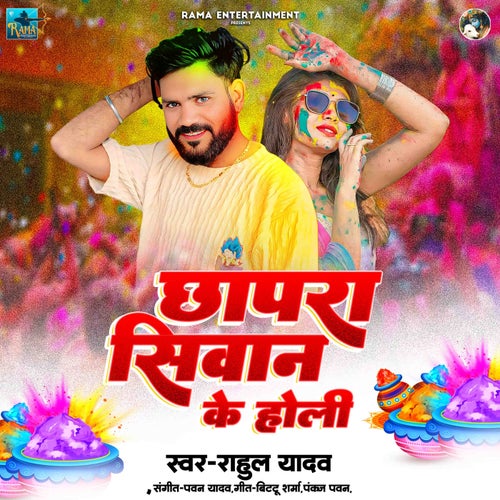 Chhapra Siwan Ke Holi